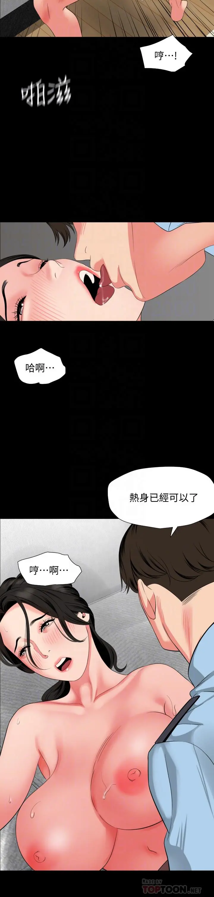 与岳母同屋 第57话-那我们正式开始运动咯 第12页