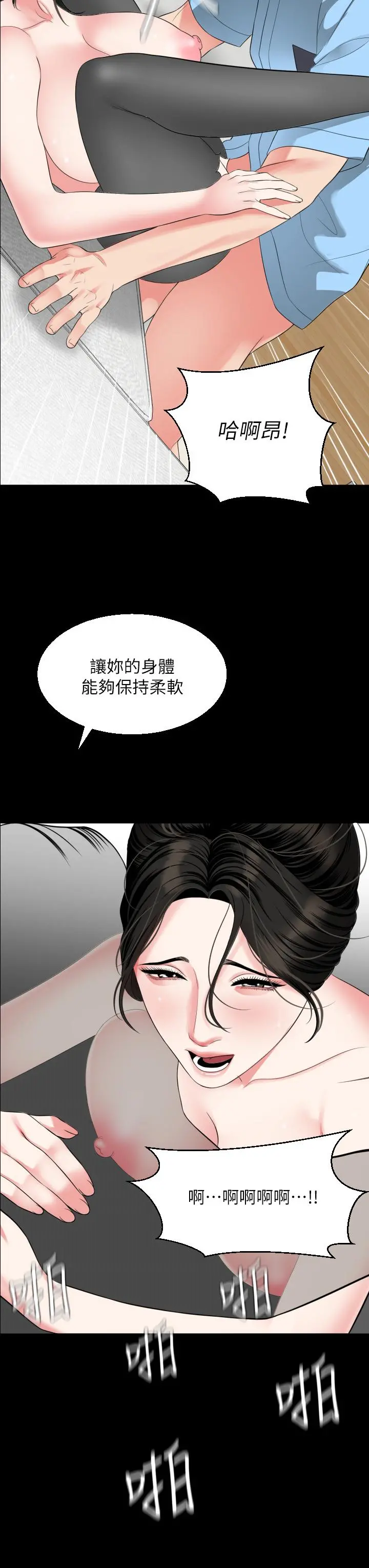 与岳母同屋 第57话-那我们正式开始运动咯 第3页