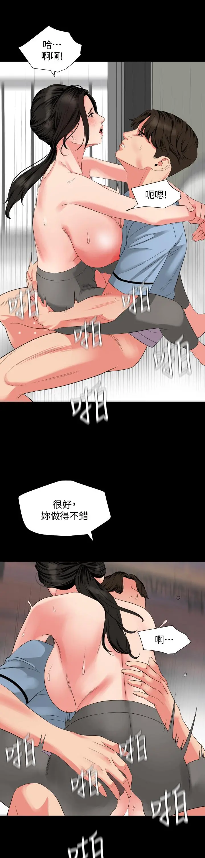 与岳母同屋 第57话-那我们正式开始运动咯 第24页