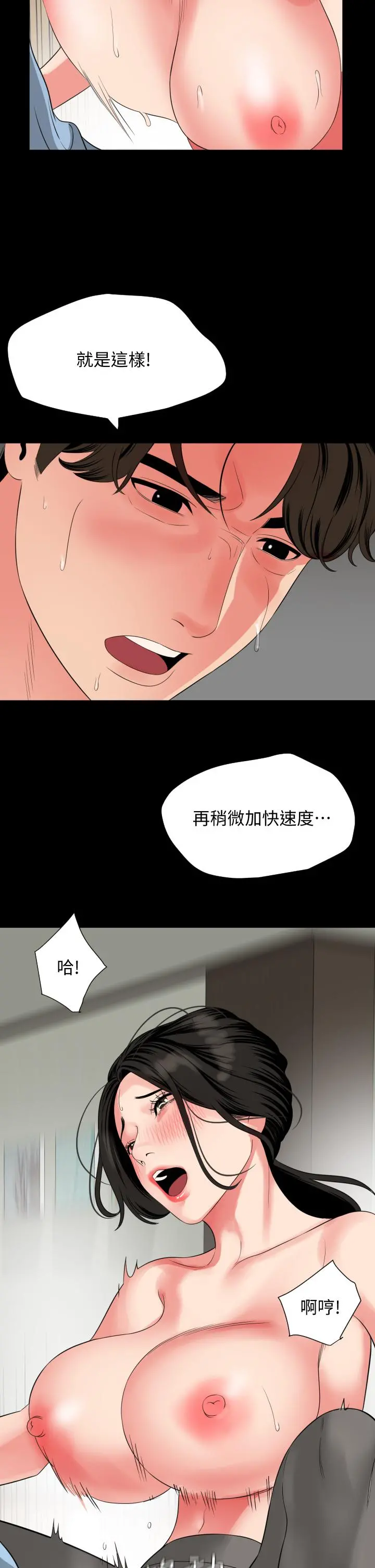 与岳母同屋 第57话-那我们正式开始运动咯 第27页