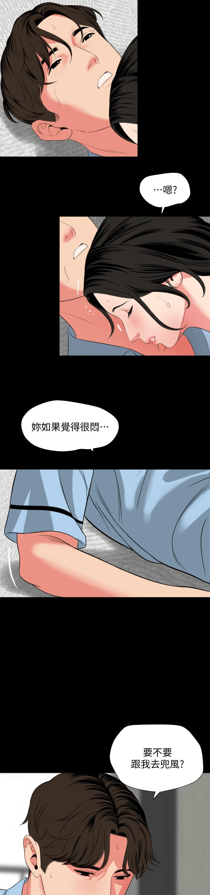与岳母同屋 第57话-那我们正式开始运动咯 第32页
