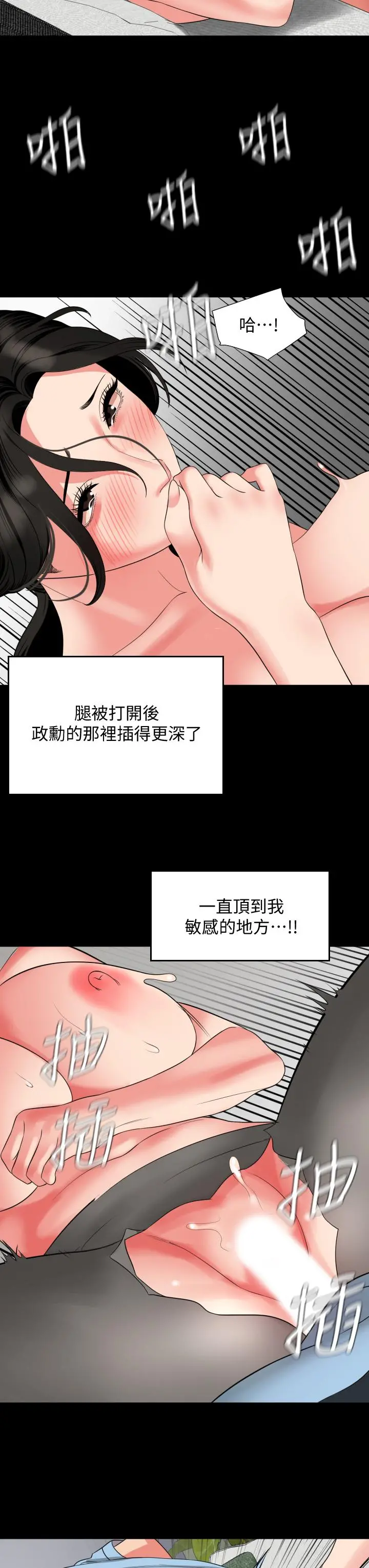 与岳母同屋 第57话-那我们正式开始运动咯 第9页