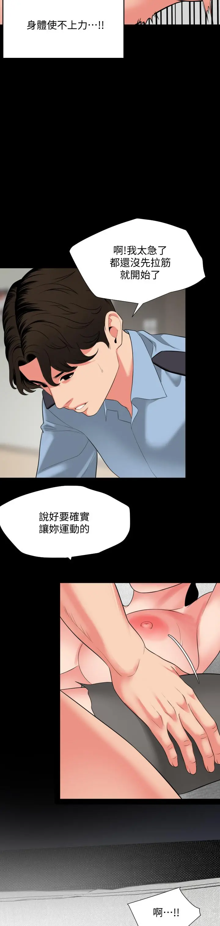 与岳母同屋 第57话-那我们正式开始运动咯 第7页