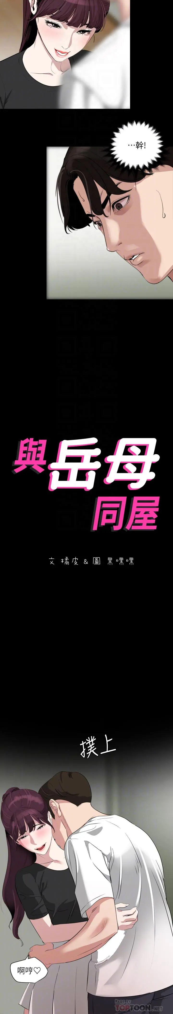 与岳母同屋 第48话-让由娜欲仙欲死 第4页