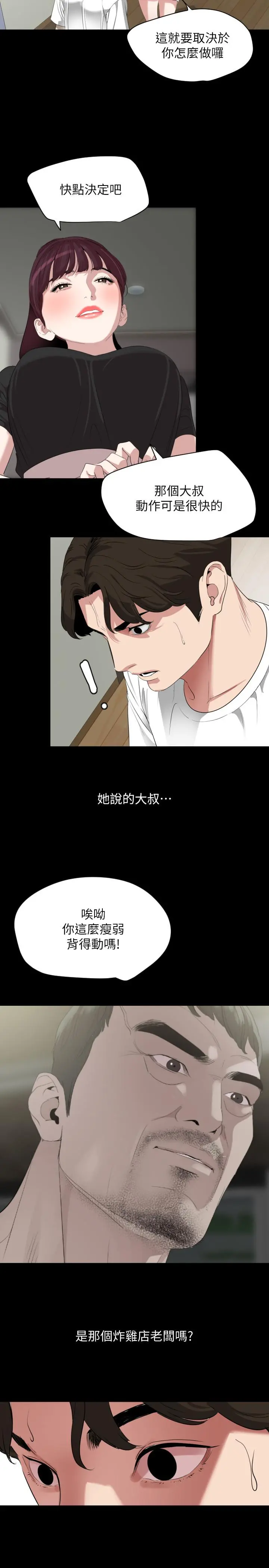 与岳母同屋 第48话-让由娜欲仙欲死 第2页