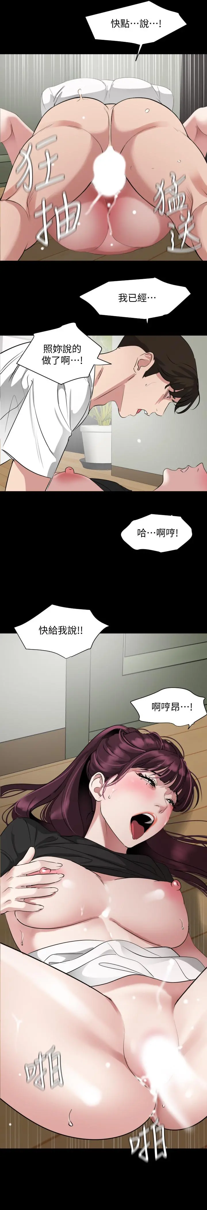 与岳母同屋 第48话-让由娜欲仙欲死 第19页