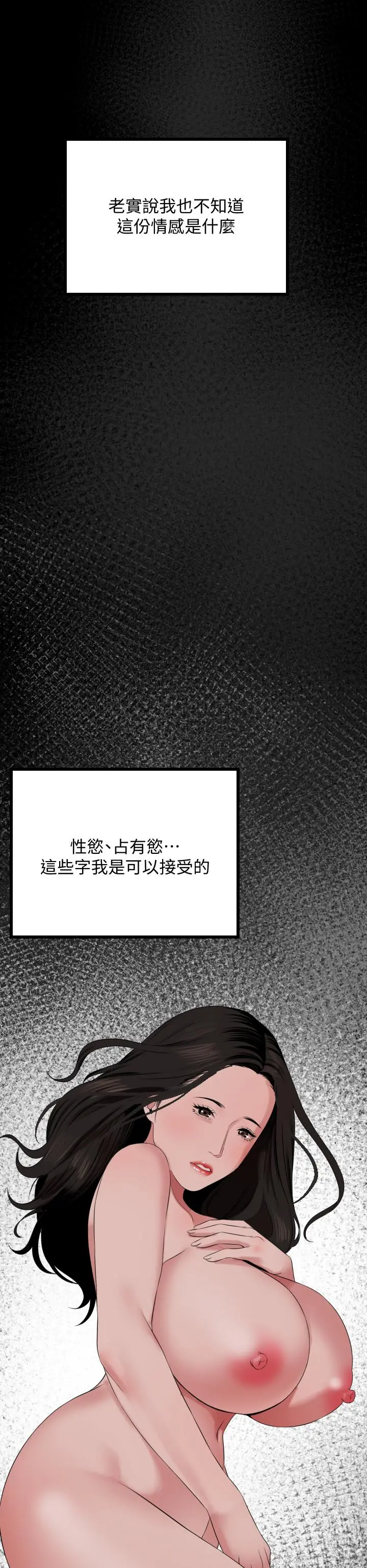 与岳母同屋 第62话-做做看就知道了 第15页