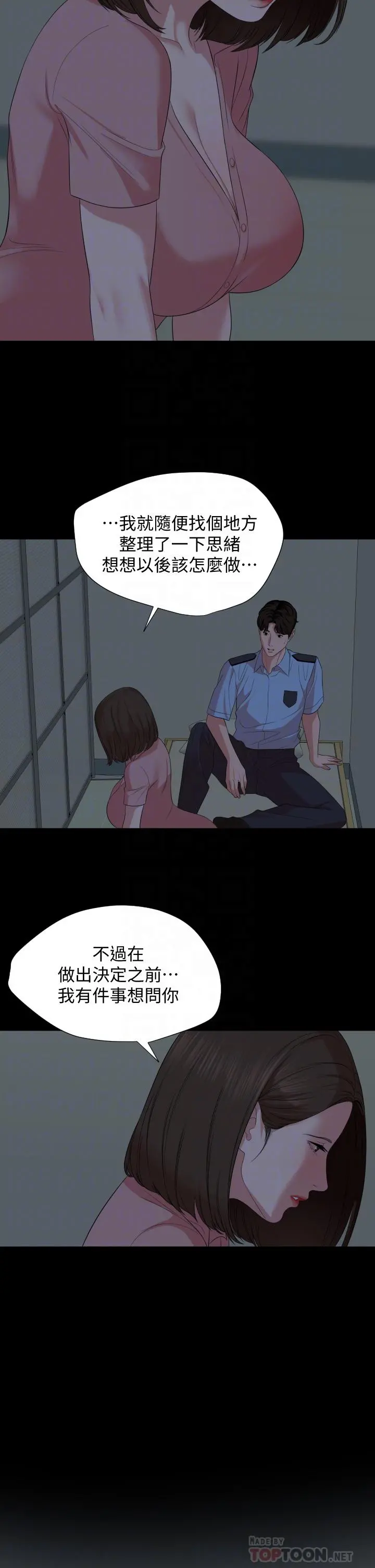 与岳母同屋 第62话-做做看就知道了 第4页