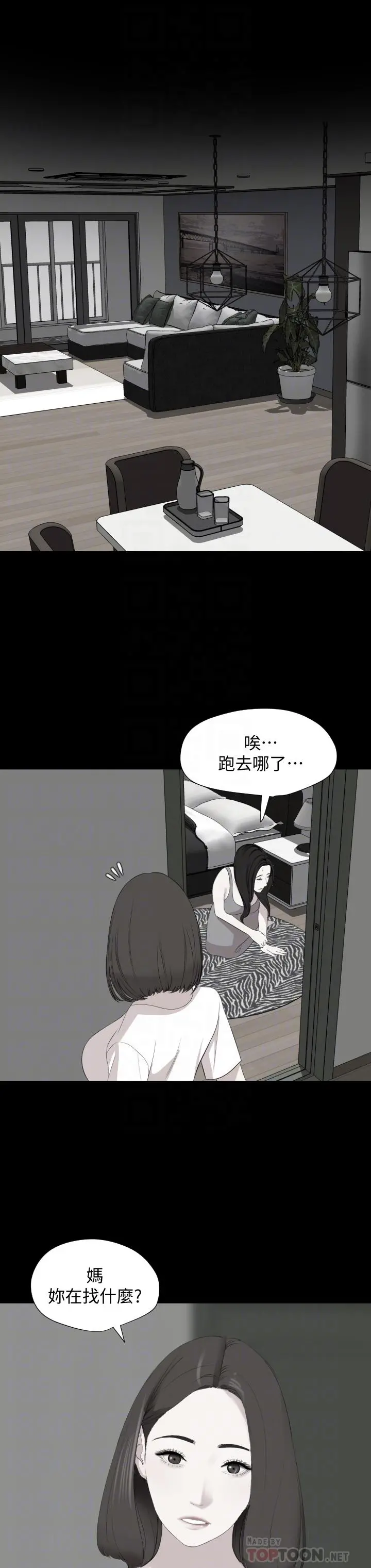 与岳母同屋 第62话-做做看就知道了 第8页