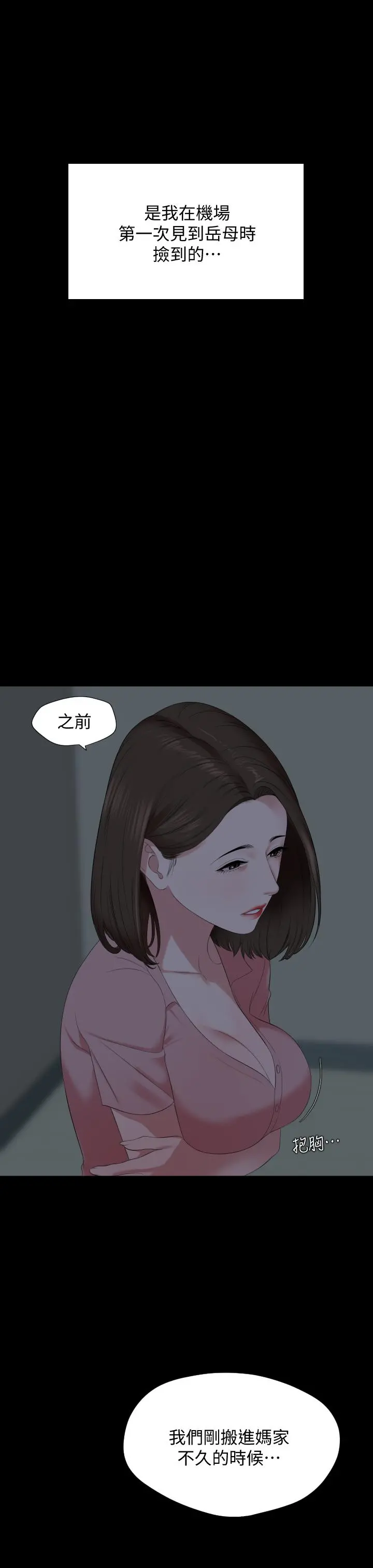 与岳母同屋 第62话-做做看就知道了 第7页