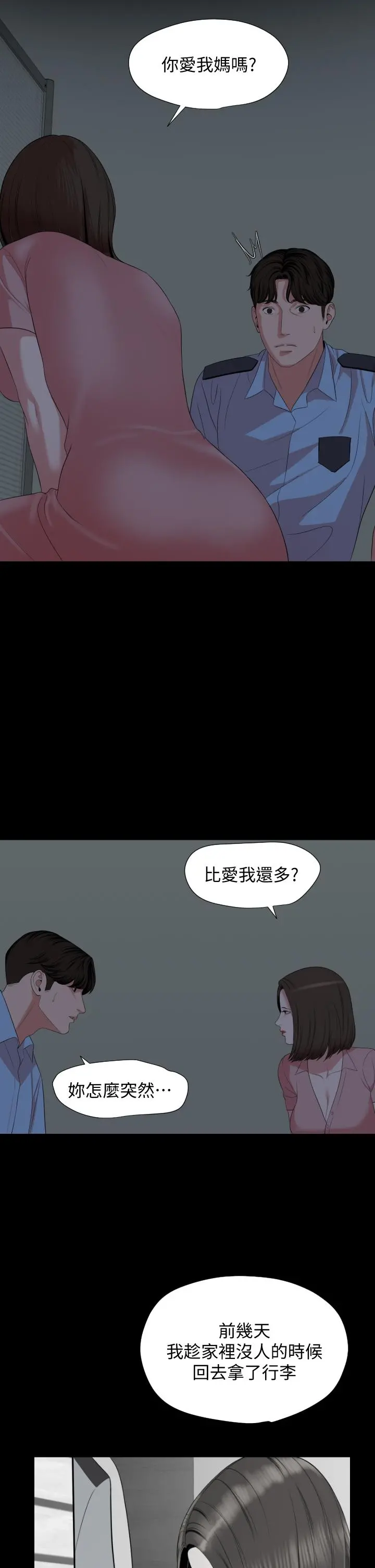 与岳母同屋 第62话-做做看就知道了 第5页