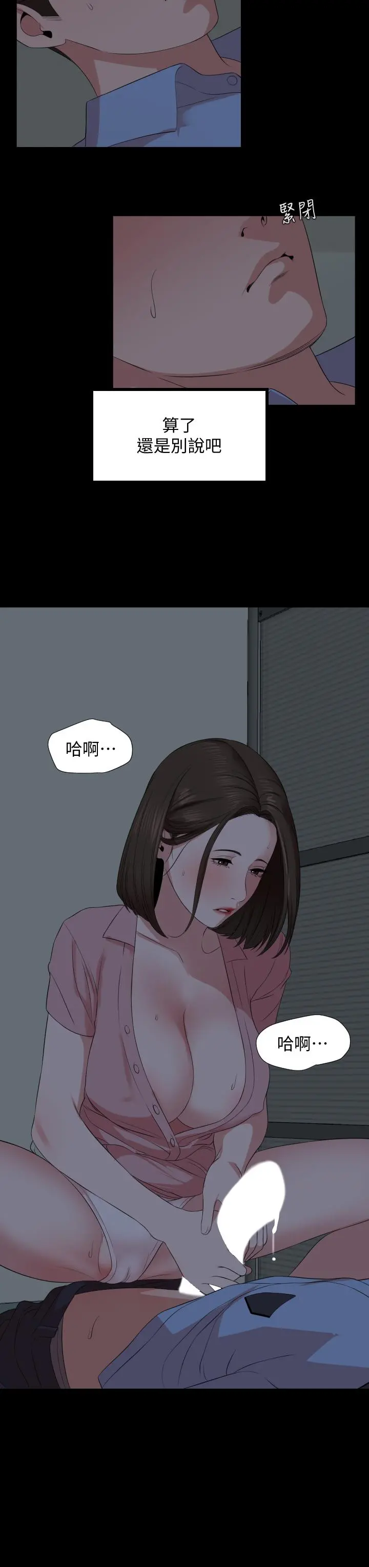 与岳母同屋 第62话-做做看就知道了 第26页
