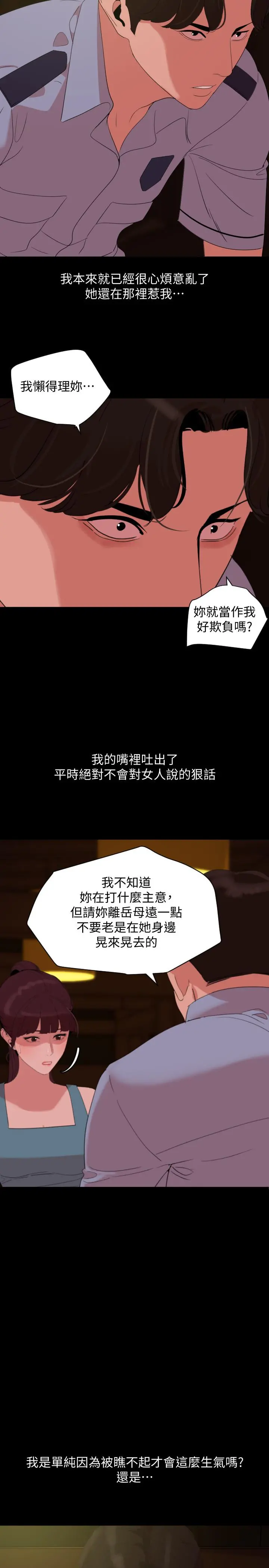 与岳母同屋 第22话-岳母的突发举动 第5页