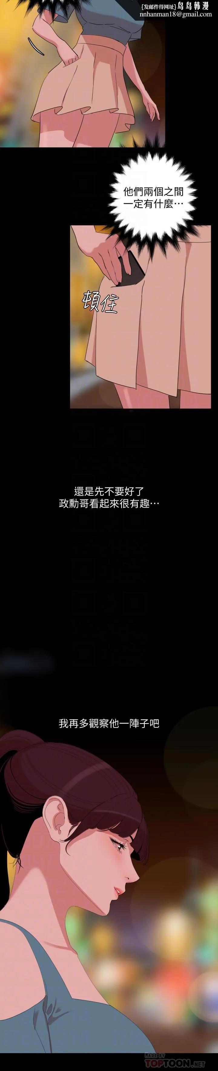 与岳母同屋 第22话-岳母的突发举动 第10页