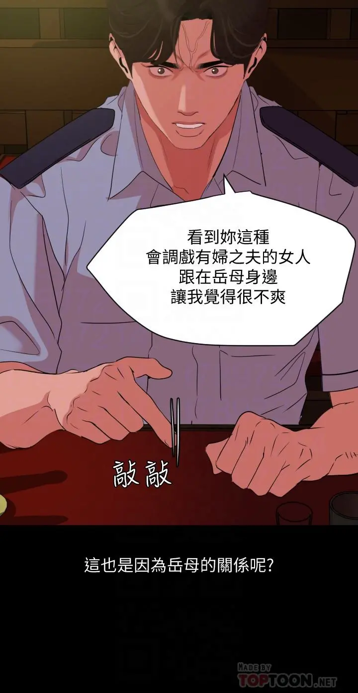 与岳母同屋 第22话-岳母的突发举动 第6页