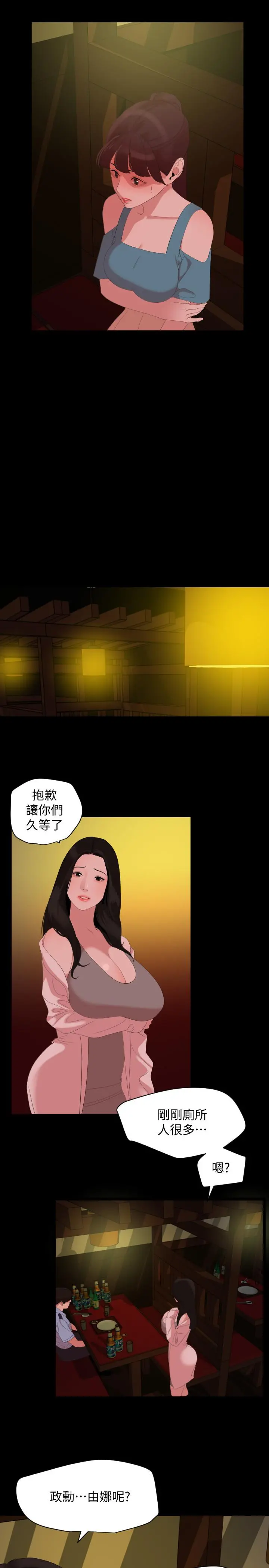与岳母同屋 第22话-岳母的突发举动 第7页