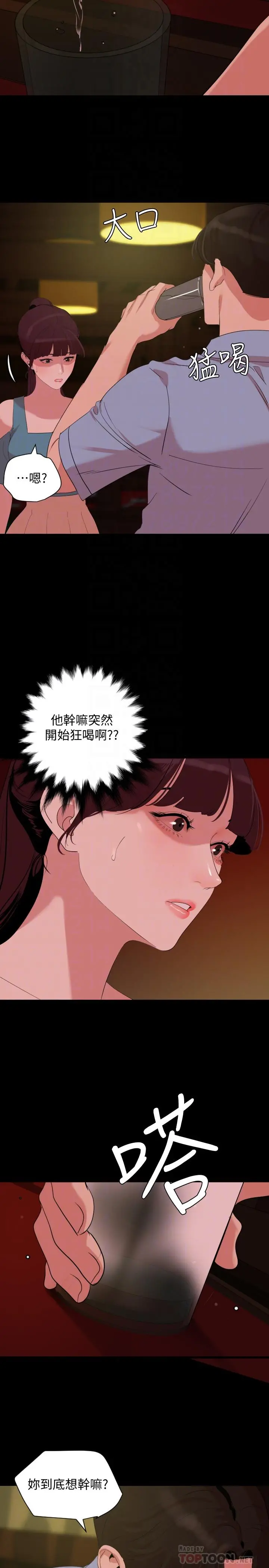 与岳母同屋 第22话-岳母的突发举动 第4页