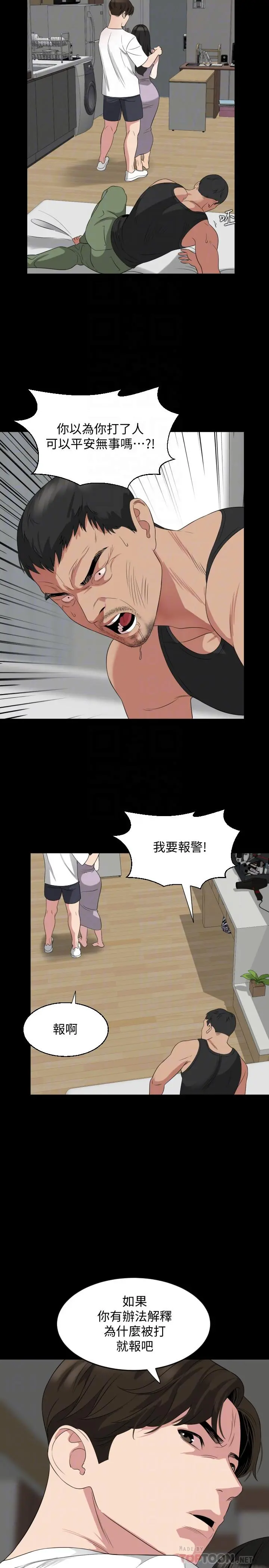 与岳母同屋 第50话-我只对你有兴趣 第4页