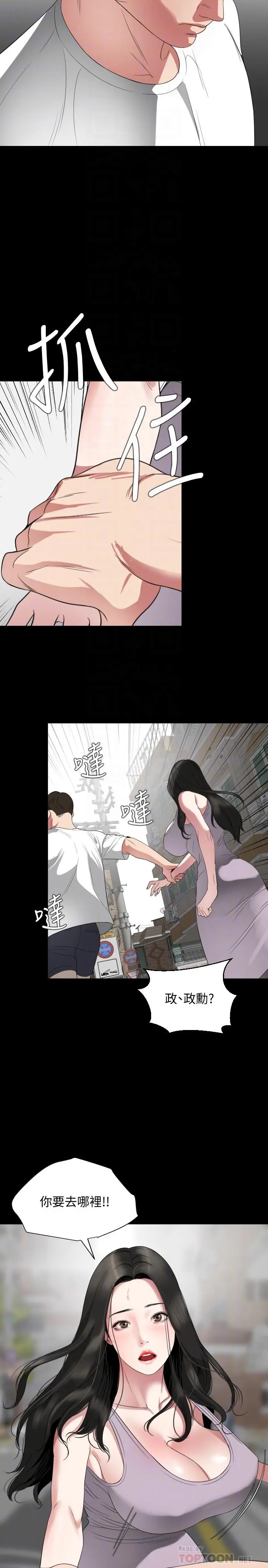 与岳母同屋 第50话-我只对你有兴趣 第8页
