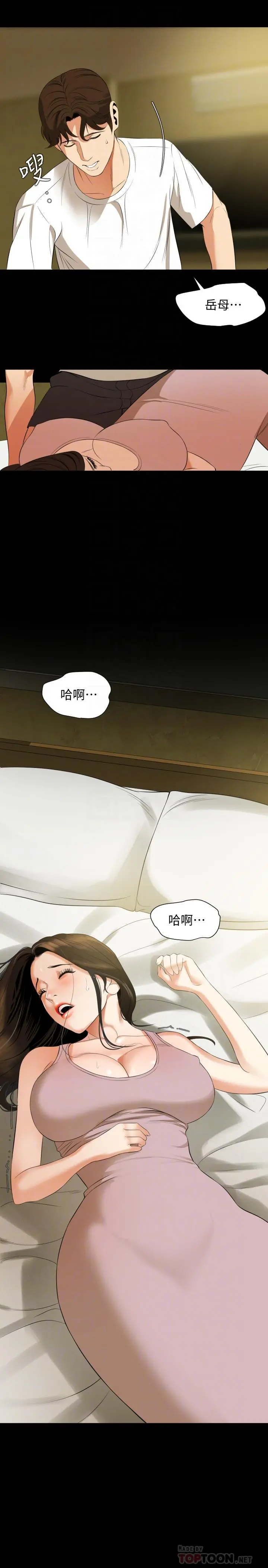 与岳母同屋 第50话-我只对你有兴趣 第16页