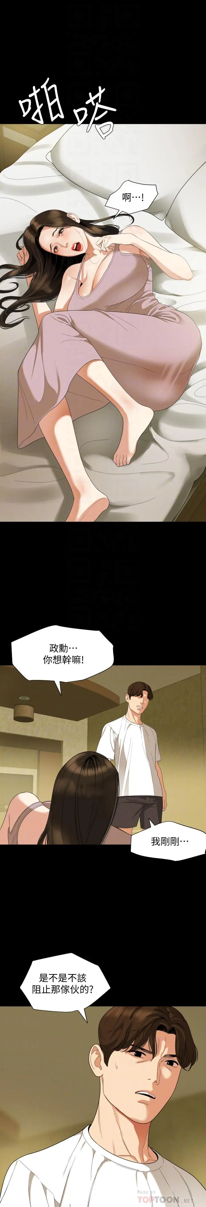 与岳母同屋 第50话-我只对你有兴趣 第10页