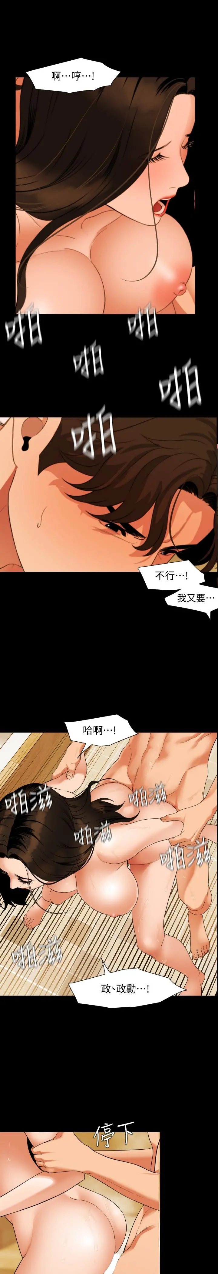 与岳母同屋 第53话-岳母羞涩的反应 第7页
