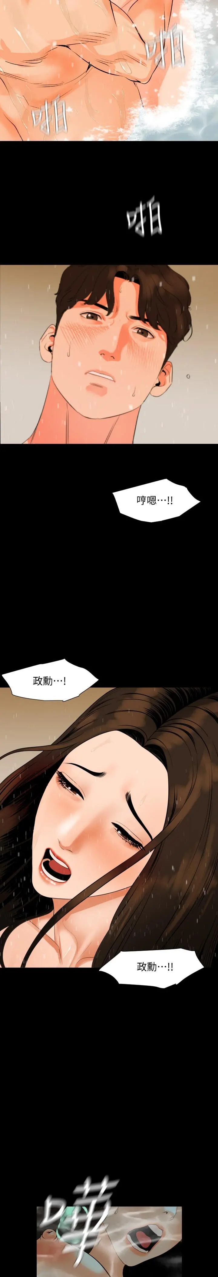 与岳母同屋 第53话-岳母羞涩的反应 第19页