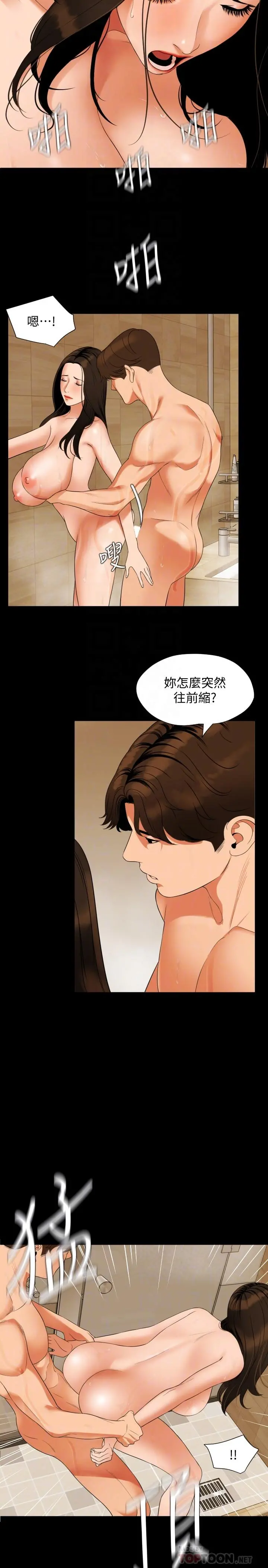 与岳母同屋 第53话-岳母羞涩的反应 第4页