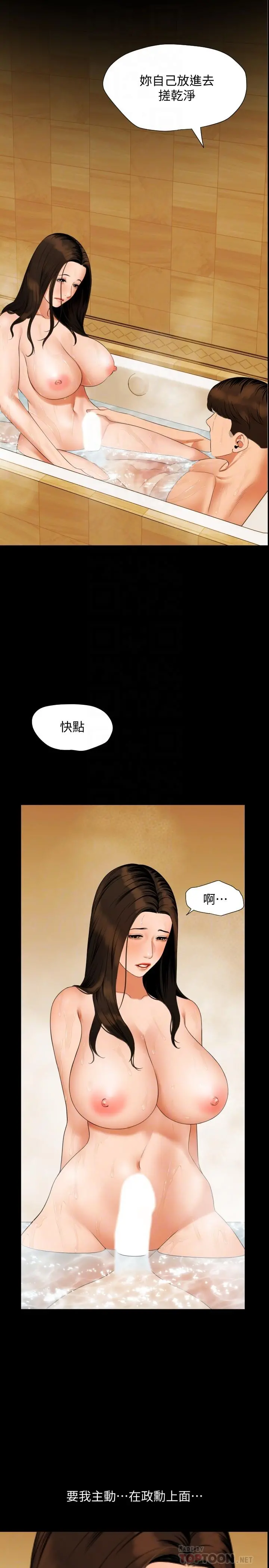 与岳母同屋 第53话-岳母羞涩的反应 第10页