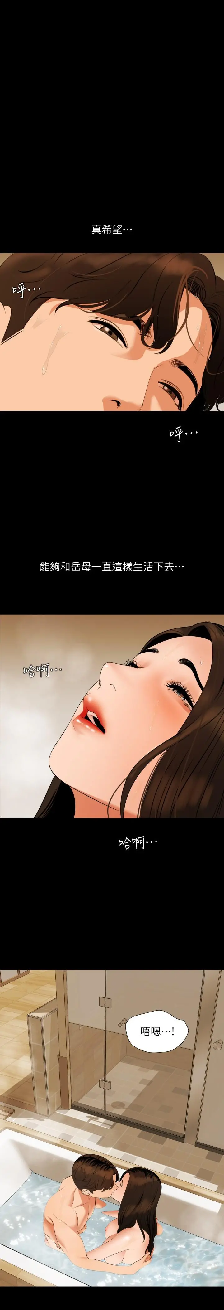 与岳母同屋 第53话-岳母羞涩的反应 第22页