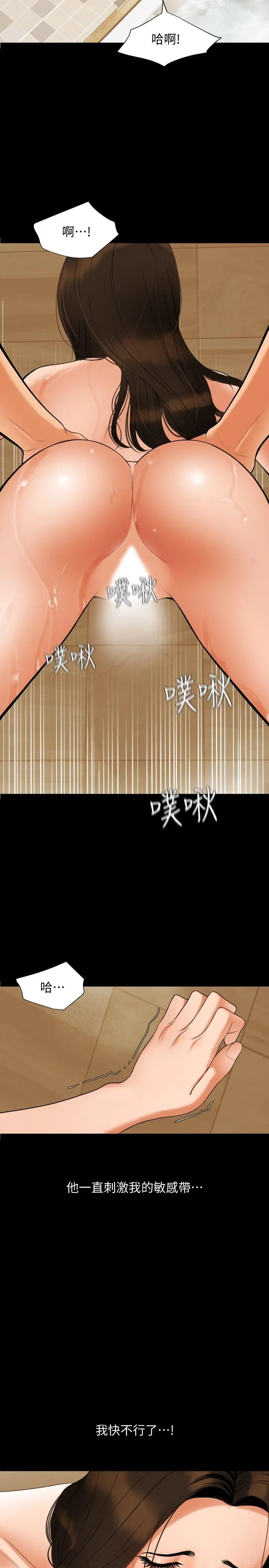 与岳母同屋 第53话-岳母羞涩的反应 第3页