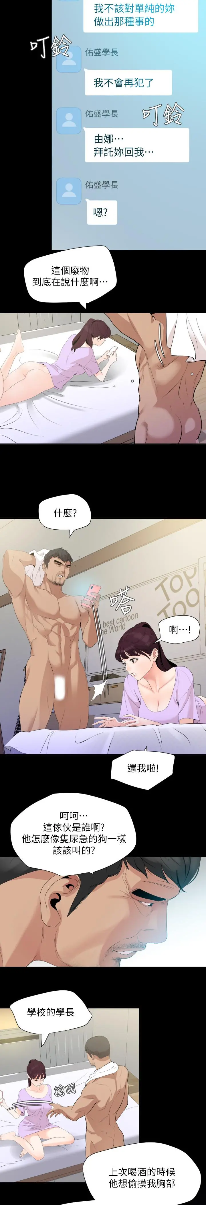 与岳母同屋 第9话-魅力无边 第17页
