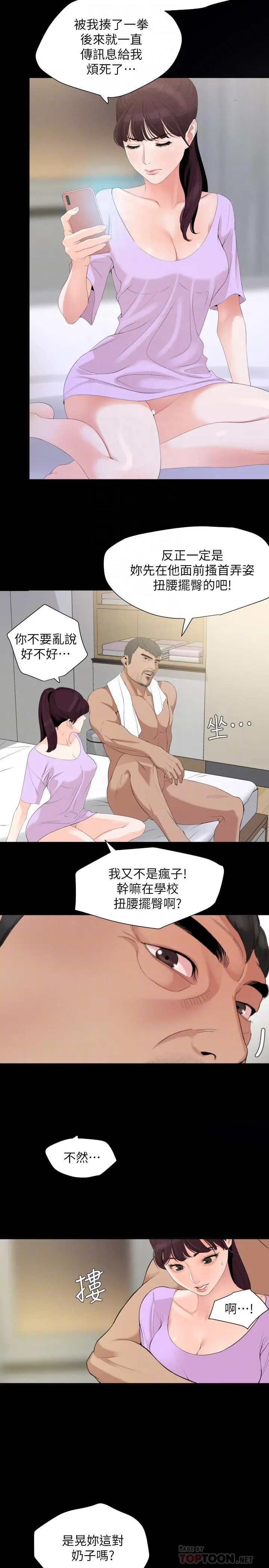 与岳母同屋 第9话-魅力无边 第18页