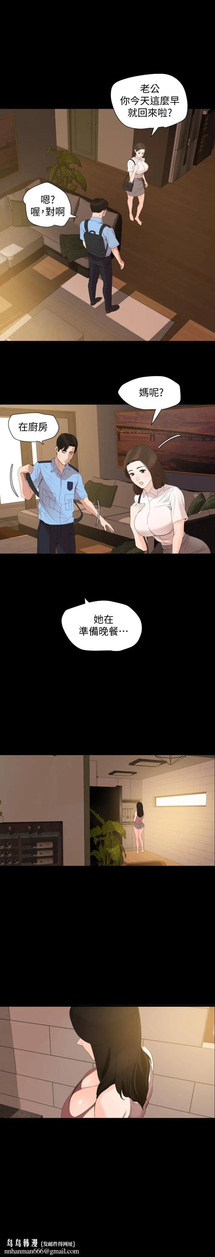 与岳母同屋 第9话-魅力无边 第13页