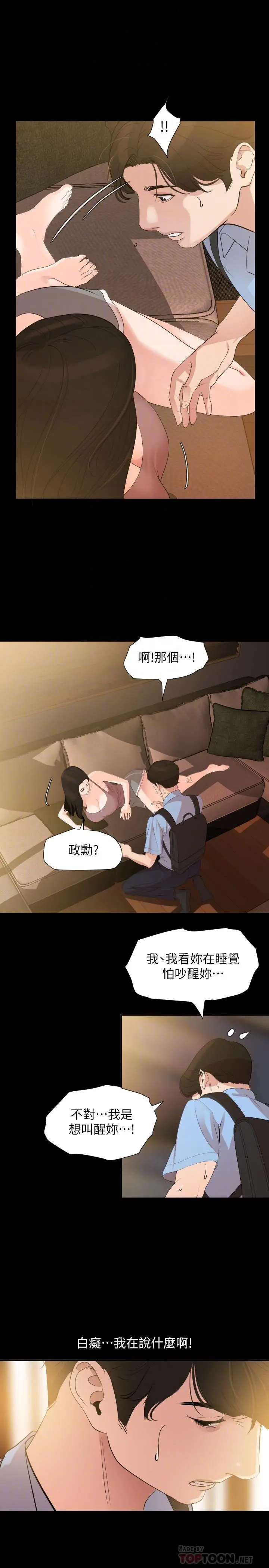 与岳母同屋 第9话-魅力无边 第8页