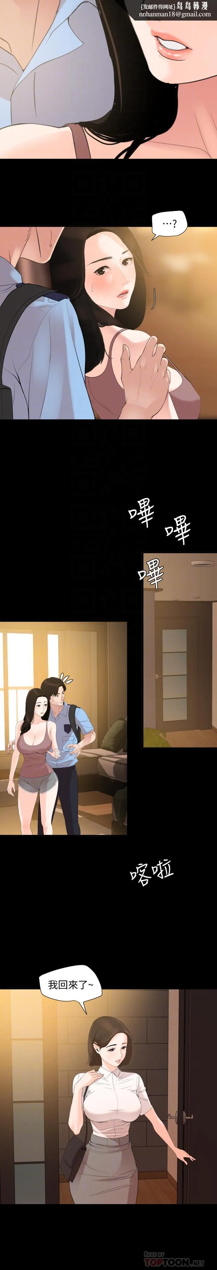 与岳母同屋 第9话-魅力无边 第12页