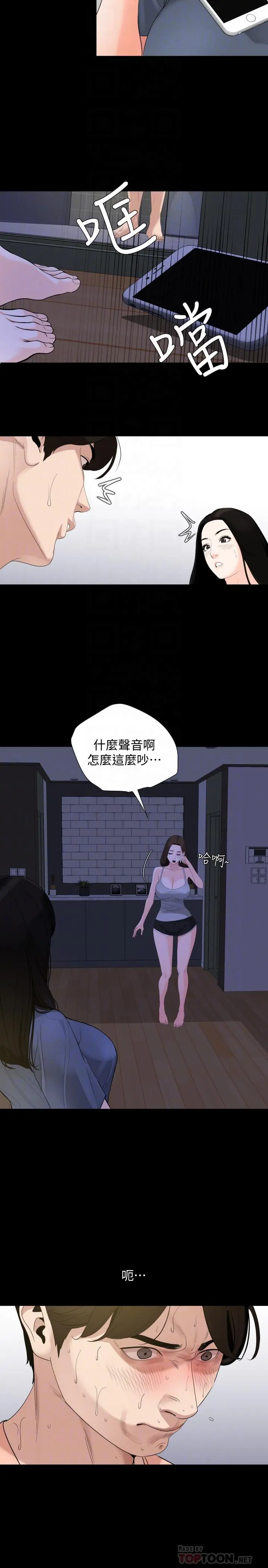 与岳母同屋 第6话-这一刻，你是我的 第18页