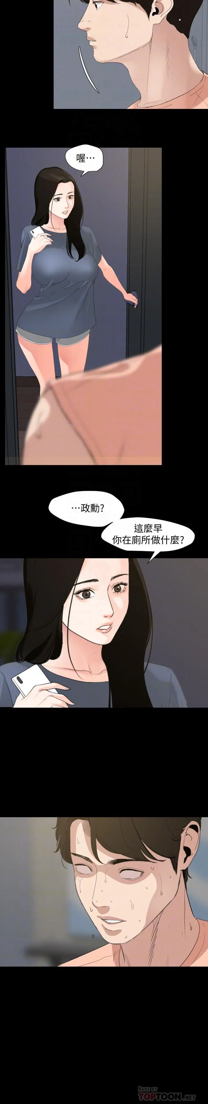 与岳母同屋 第6话-这一刻，你是我的 第16页
