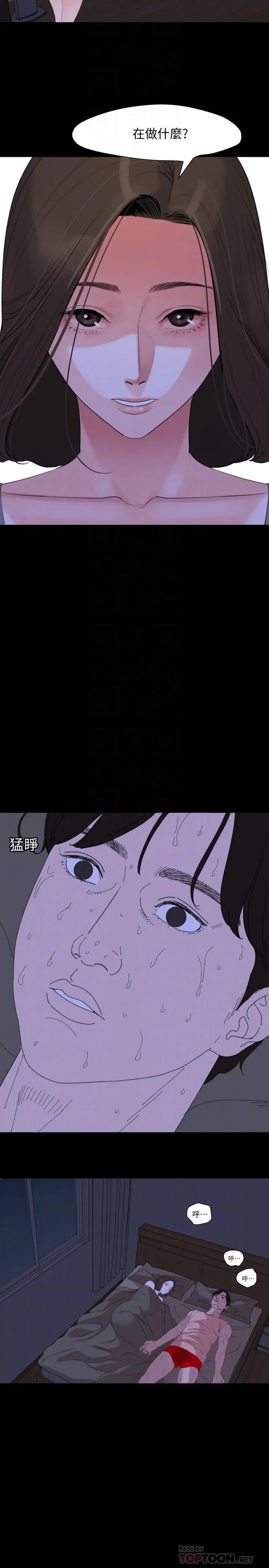 与岳母同屋 第6话-这一刻，你是我的 第14页