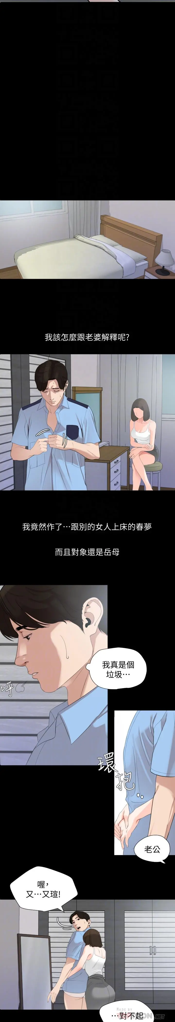 与岳母同屋 第7话-瞒着岳母偷偷来 第6页