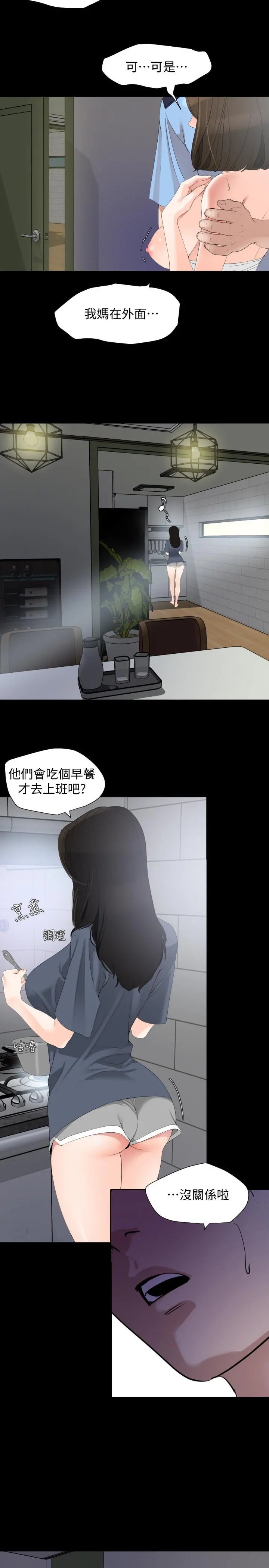 与岳母同屋 第7话-瞒着岳母偷偷来 第15页