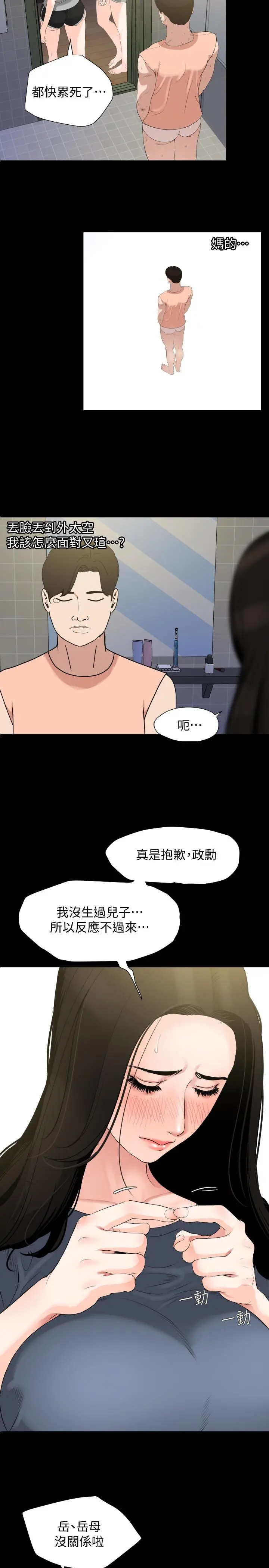 与岳母同屋 第7话-瞒着岳母偷偷来 第3页