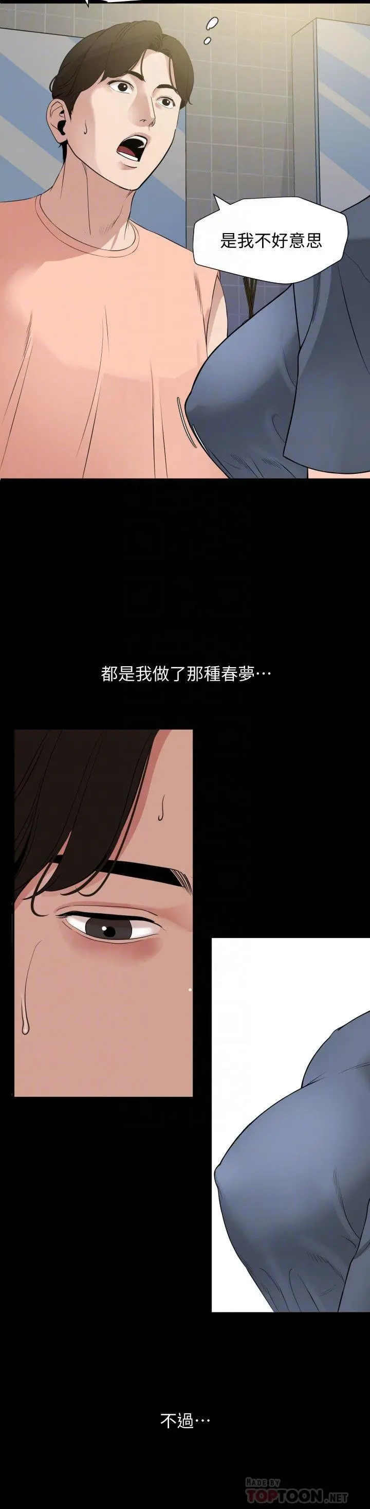 与岳母同屋 第7话-瞒着岳母偷偷来 第4页