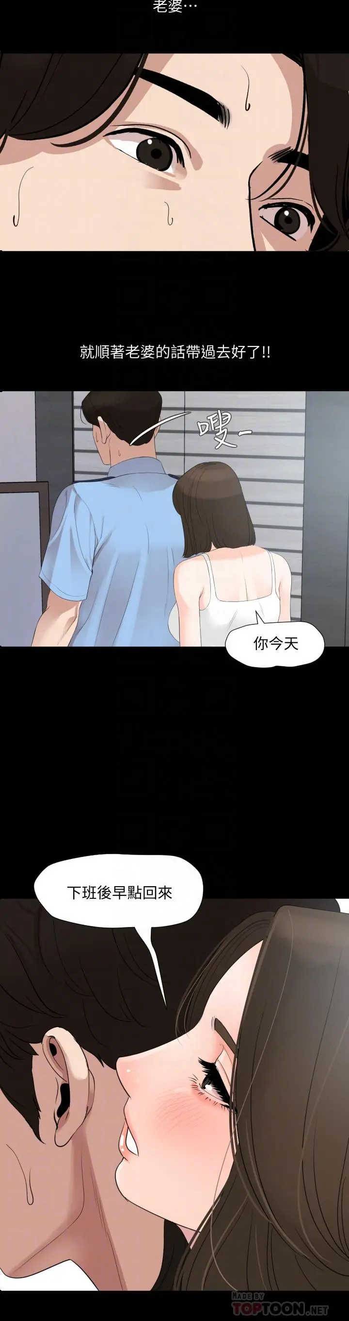 与岳母同屋 第7话-瞒着岳母偷偷来 第8页