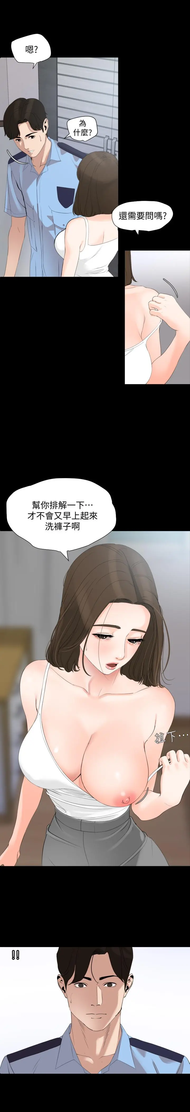 与岳母同屋 第7话-瞒着岳母偷偷来 第9页