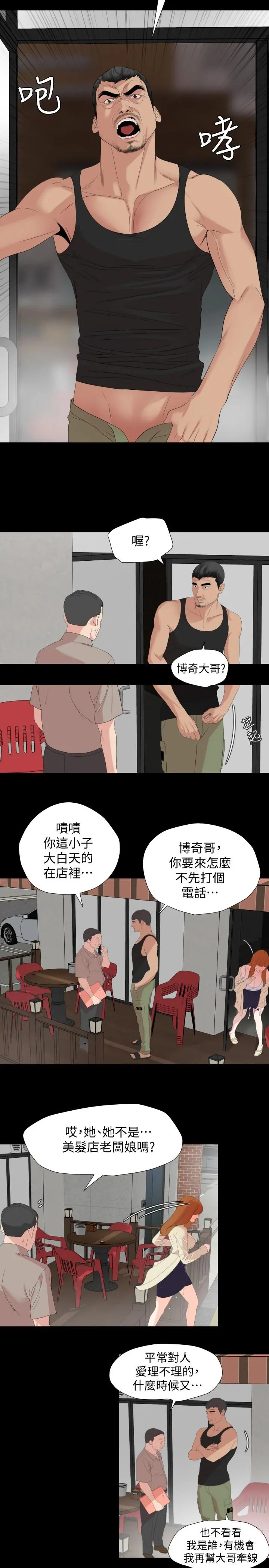 与岳母同屋 第2话-这家炒饭最够味 第27页