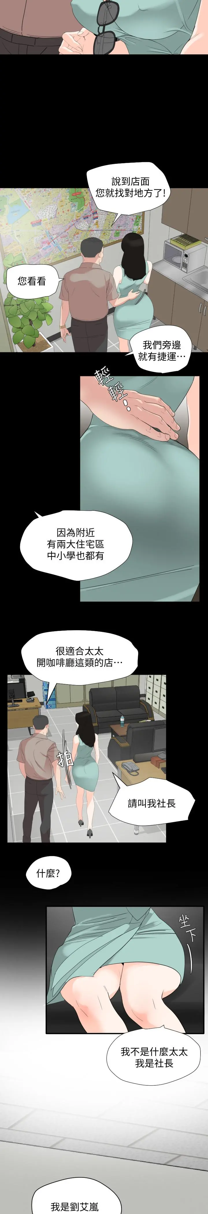 与岳母同屋 第2话-这家炒饭最够味 第15页