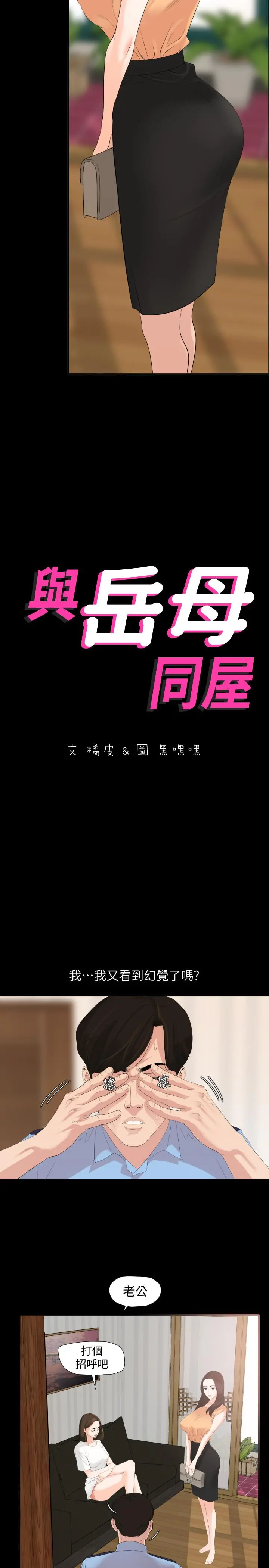 与岳母同屋 第2话-这家炒饭最够味 第2页