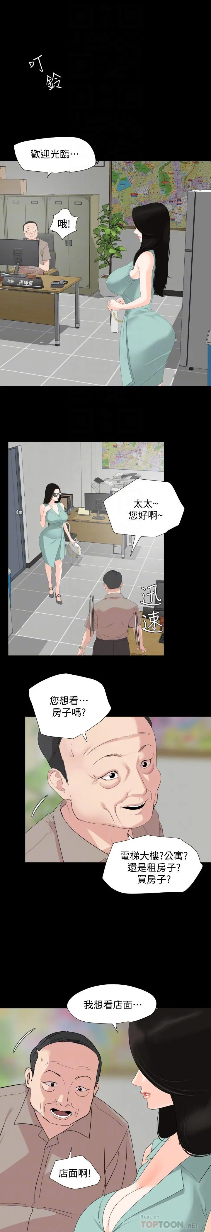 与岳母同屋 第2话-这家炒饭最够味 第14页