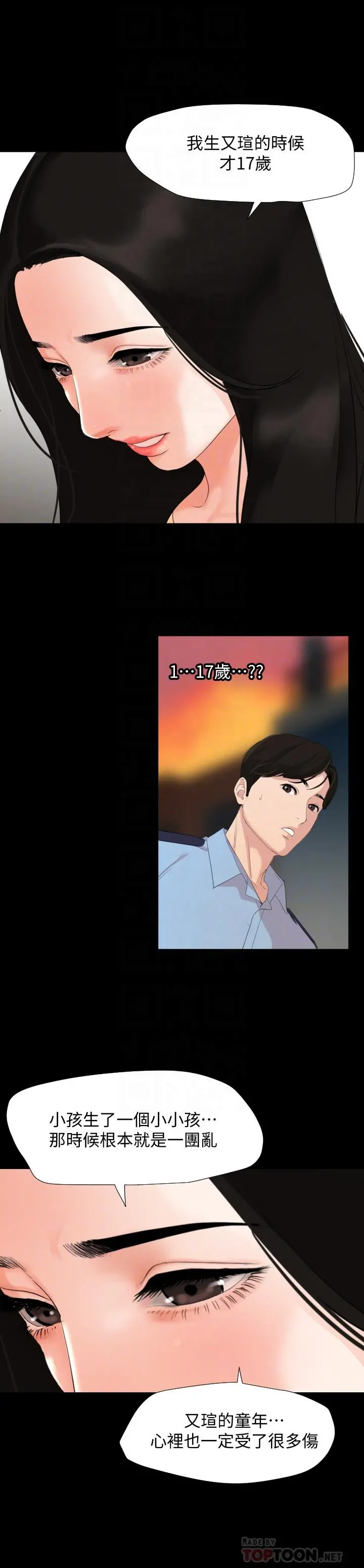 与岳母同屋 第2话-这家炒饭最够味 第8页